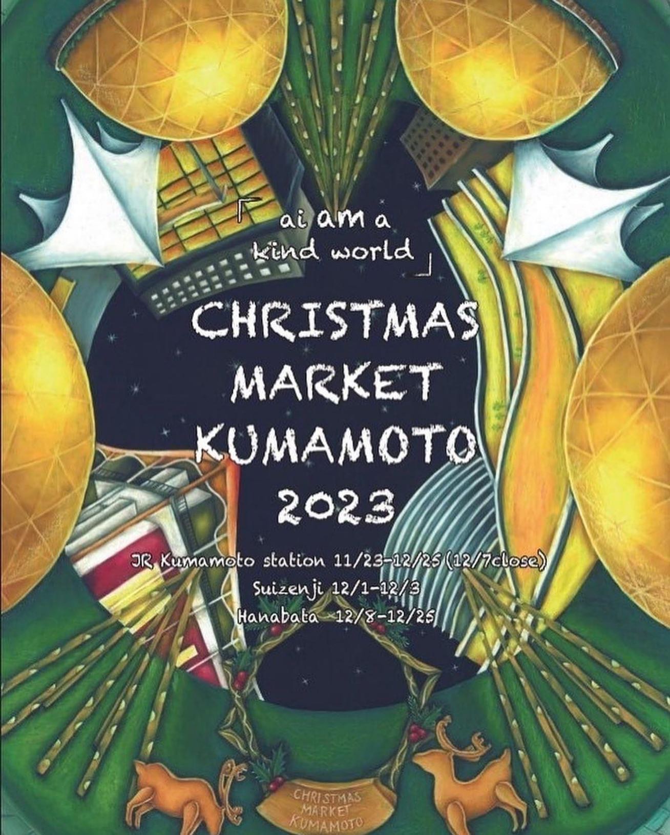 クリスマスマーケット熊本　2023