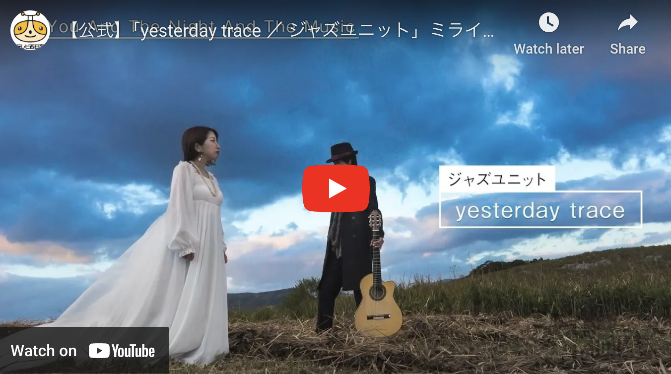 「yesterday trace ／ ジャズユニット」ミライへの１minute｜テレビ西日本